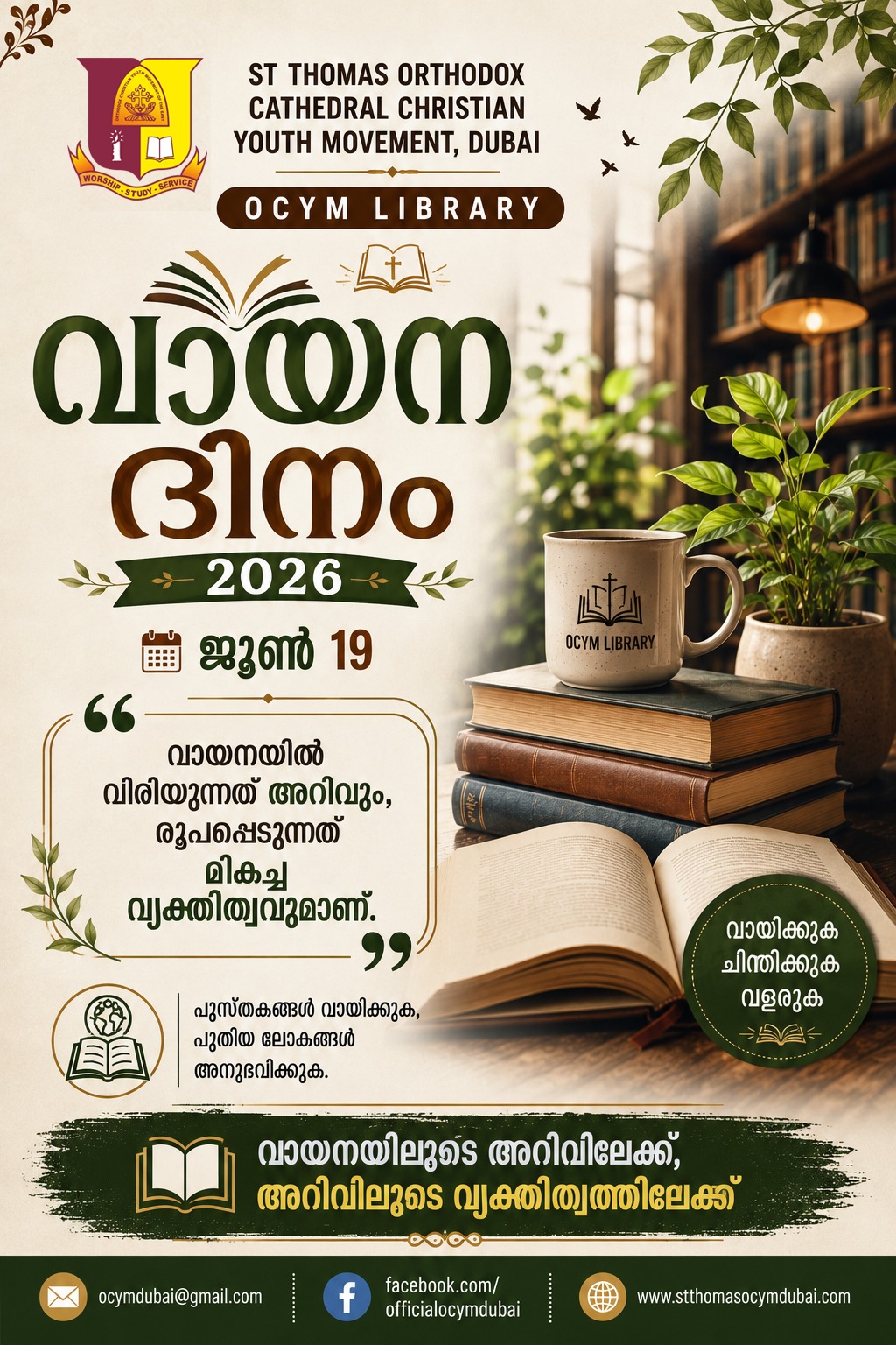 വായന ദിനാശംസകൾ